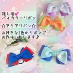 【2色選べる】バイカラー 推し活 推し活 リボンバレッタ  リボン ヘアアクセサリー バレッタ ポニーフック ヘアゴム クリップ  推しカラー 推し色 オタ活 3色 トリプルカラー