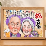 【似顔絵ギフトオーダー】名前ポエム対応｜両親・祖父母に人気の記念ギフト｜還暦・古希・喜寿・傘寿・米寿対応｜送別ギフト・結婚祝い・ウェルカムボード・子育て感謝状・両親贈呈品に