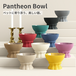 猫・犬用フードボウル｜Pantheon Bowl