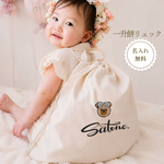 【名入れ無料】一升餅リュック くま×リボン🐻｜1歳誕生日・一生餅・選び取りにも人気