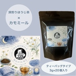 【お茶×〇〇】眠りに誘う癒しの味わい♪ほうじ茶カモミール　ティーバッグ 3g×20個