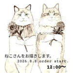 ねこさんお描きします。