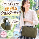軽量　サイドポケットが便利な ショルダーバック ボディーバック　マザーバック　通勤バック　旅行バック　長さ調節可能 大人の帆布 カーキグリーン 色変更可能