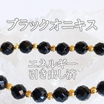 ブラックオニキス(黒瑪瑙)パワーストーンブレスレット【完全天然石】エネルギー引き出し済 完全浄化 本物 アクセサリ スピリチュアル レディース 