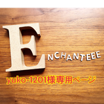 610.yuko-1201様専用ページ
