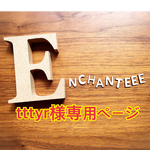 612.tttyr様専用ページ
