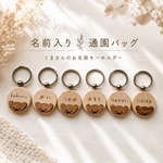 【Instagramで大人気】くまさんのお名前キーホルダー　名入れ　通園バック　桜　入園　入学準備