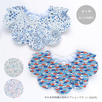 リバティ*もくもくスタイ♪オプションでお名前刺繍できます(ブルー・名入れ)　男の子 女の子