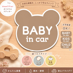 ベビーインカー　キッズインカー【くま②ミルクブラウン】マグネットステッカー　カーサインステッカー
