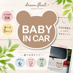 ベビーインカー　キッズインカー【くまミルクブラウン】マグネット　ステッカー　吸盤