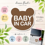 ベビーインカーマグネットステッカー【くま・ブラウン】
