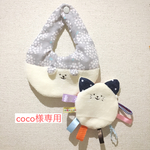 ＊coco様専用＊タグ付きシャカシャカ【ネコライオン】&スタイだワン