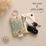 【12cmファスナー】スマートキーケース&ミニ財布＊インド刺繍＊キーケース＊リールキーホルダー＊リングカラビナ＊グリーン＊ホワイト