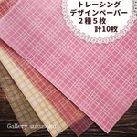 デザインペーパー ゆるかわチェック(トレーシングペーパー)