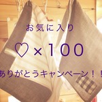 ♪追加♪感謝キャンペーン開催中！！