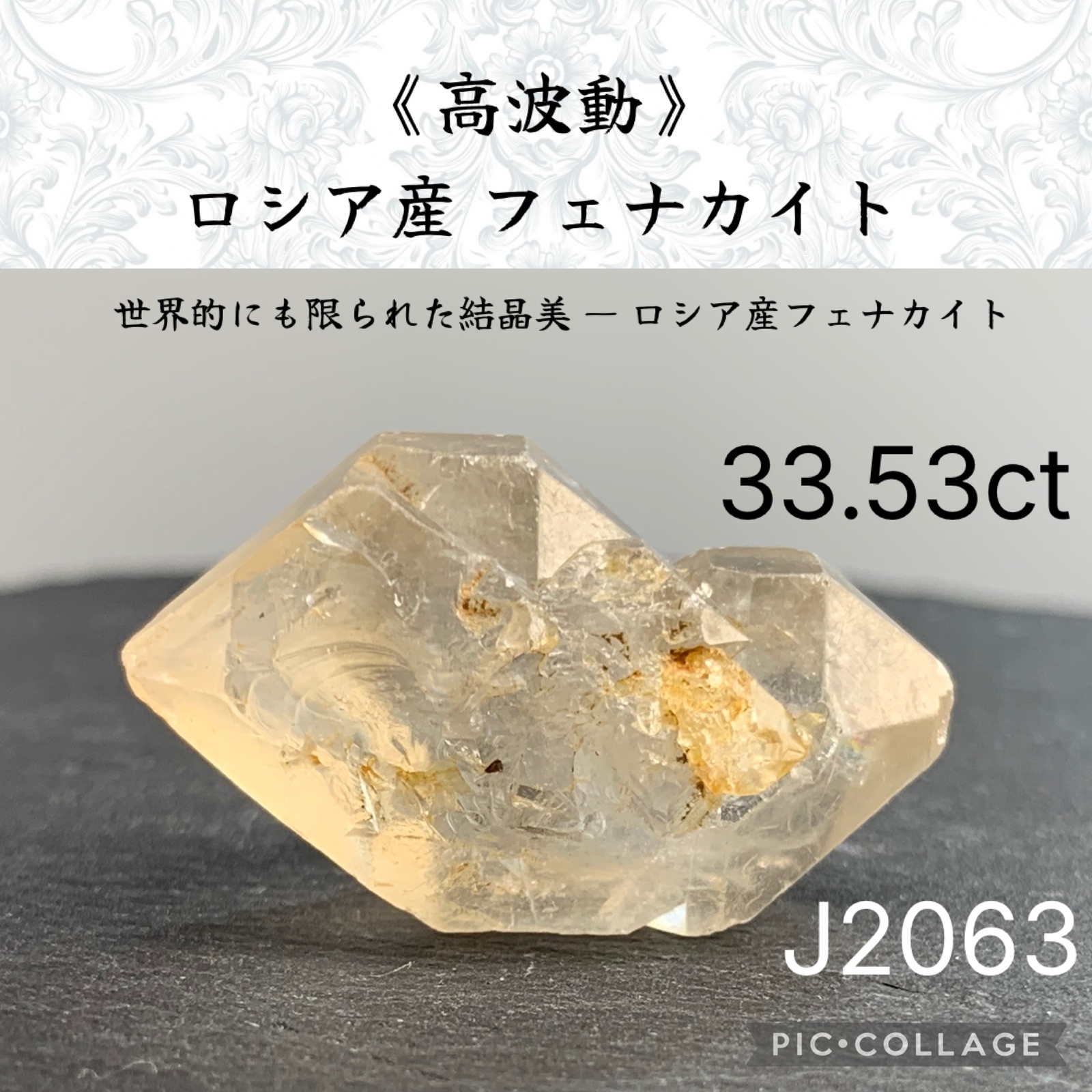 高波動》ロシア産 フェナカイト 原石 標本 33.53 ct J2063 - ひかり鉱