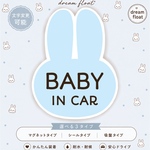 ベビーインカー　キッズインカー【うさぎブルー】マグネット　ステッカー　吸盤