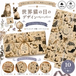 ❤️8月8〜10日まで数量限定販売🐈🌍 世界猫の日のデザインペーパー/10枚セットA4 Design Paperラッピング・手帳・コラージュに