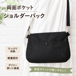 ポケット5室   コロンとした ショルダー  ポーチ クラッチ サコッシュ バッグ 帆布 黒