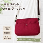 ポケット5室 コロンとした ショルダー クラッチ サコッシュ バッグ 帆布 ワイン