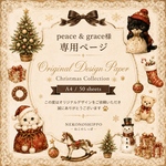 【peace & grace様専用】オリジナルデザインペーパー 50枚｜クリスマスデザイン🐈‍⬛🎄
