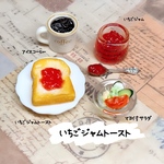 ＊いちごジャムトースト＊ミニチュアフード