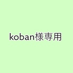 うさこ様専用オーダーページ
