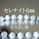 セレナイト(透石膏)パワーストーンブレスレット【完全天然石】エネルギー引き出し済 完全浄化 本物 アクセサリ スピリチュアル レディース 