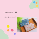 【オーダーページ】12.5cm　パスケース　キーケース　カードケース　コインケース