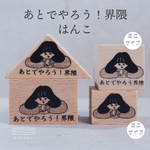 あとでやろう！界隈のさんかくはんこ
