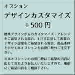 手帳型スマホケース＊デザインカスタマイズ･オプション