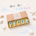 優しい色合いに癒されるお名前クレヨン/海デザイン/ママ用インテリア/誕生日プレゼント/出産祝い/お世話になった方へ贈り物