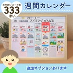 週間 予定表 カレンダー スケジュール お支度ボード 療育 視覚支援 絵カード