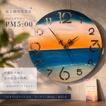 【星と海の交差点 マジックアワー PM5:00】 掛け時計 アートクロック 夕暮れの海