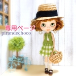 専用♡ネオブライスサイズOF