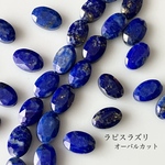 2粒　天然石ビーズ　ラピスラズリ　オーバルカット
