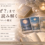 あなたのお悩み占います🔮メッセージで心を軽くするリーディング🕊