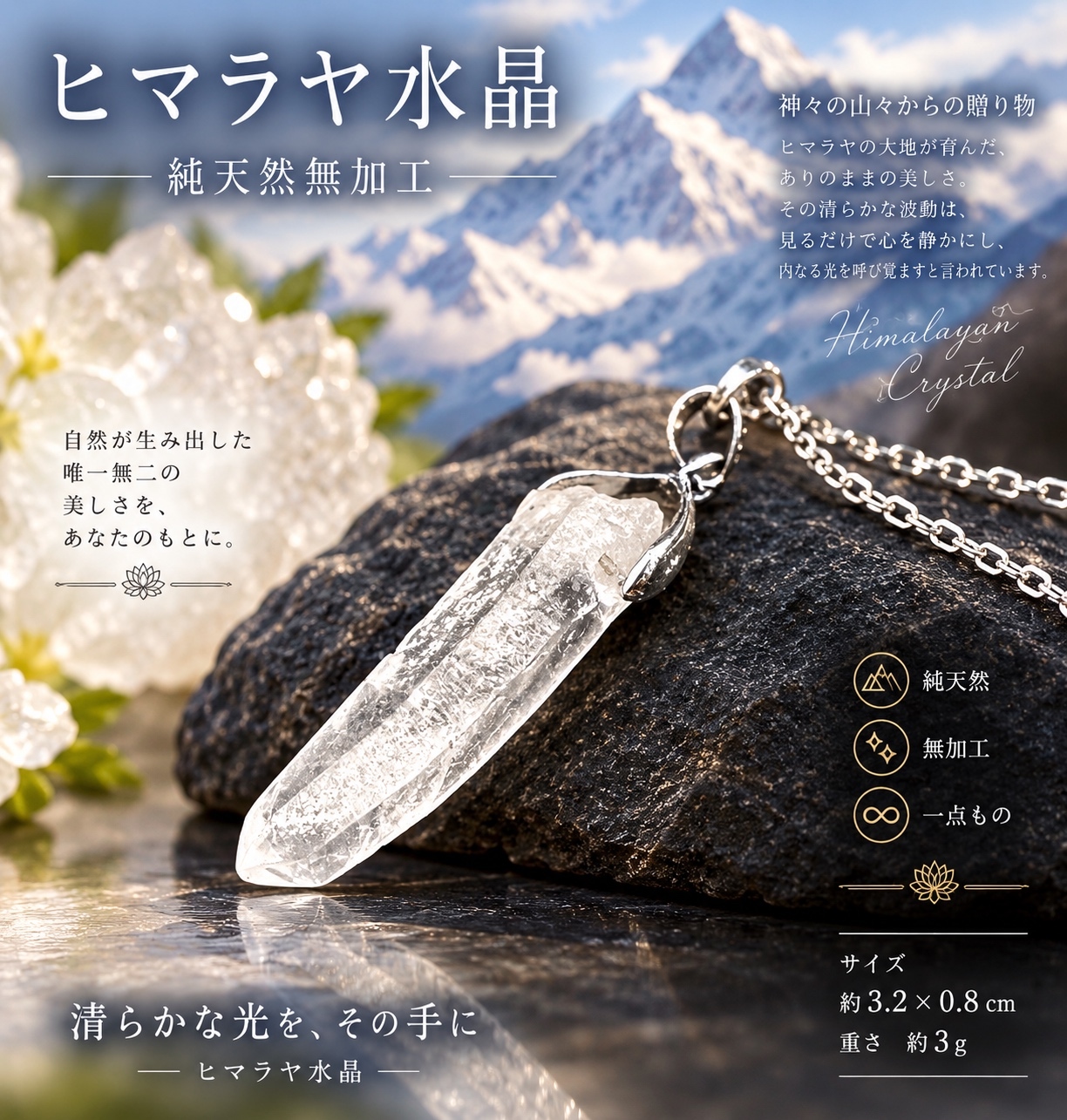 2026.8.14ヒマラヤ霊晶 純天然無加工 2026.8.14ヒマラヤ霊晶 純天然無