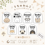 【うちのわんこ】選べる犬種｜ DOG IN CAR ドッグインカー　カーサイン｜愛犬 名前入れ・文字変更OK｜犬 ステッカー マグネット シール　吸盤