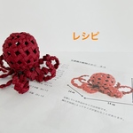 石畳編み動物小かご タコレシピ