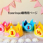 ベビークラウン☆ワッペン追加３枚セット