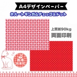 コラージュ素材 両面印刷 A4デザインペーパー 10枚セット 赤ドット＆ハートギンガムチェック