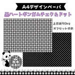 ハートギンガムチェック デザインペーパー 黒 A4 両面印刷 コラージュ素材 手帳デコ モノトーン 韓国風 背景紙 10枚