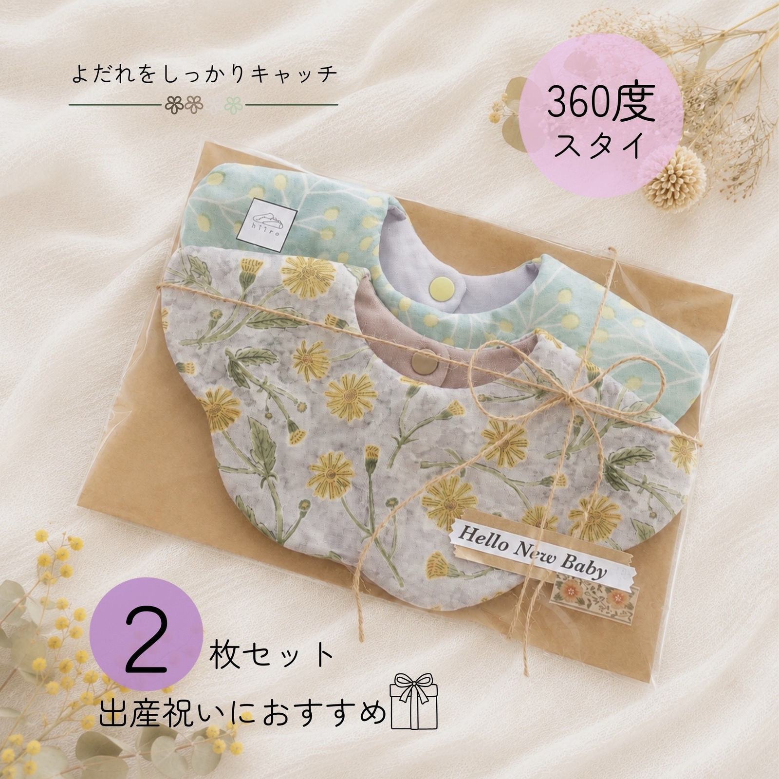 360度スタイ2枚セット】もくもくスタイ＊よだれかけ＊芯入りで厚手