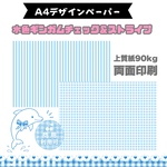 水色ギンガムチェック＆ボーダーデザインペーパー10枚セットA4