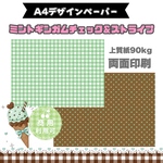 チョコミント コラージュ素材 両面印刷 A4デザインペーパー 10枚セット ハートギンガムチェック