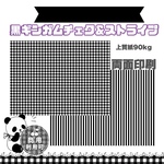 黒ギンガムチェック＆ボーダーデザインペーパー10枚セットA4