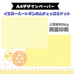 《新作》イエローハドット&ハートギンガムチェックデザインペーパー　A4両面印刷