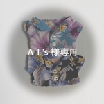 専用出品です