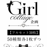 ℳ. xoxoshop オリジナル人物ステッカー.2026.【Girl collage 企画】 期間限定 8月12日-8月31日 【フルセット50枚】